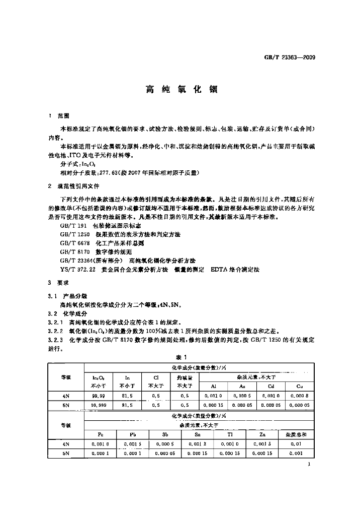 GB/T 23363-2009 标准预览