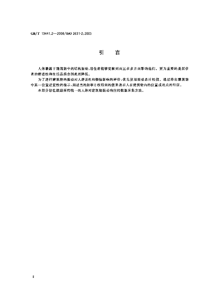 GB/T 13441.2-2008 标准预览
