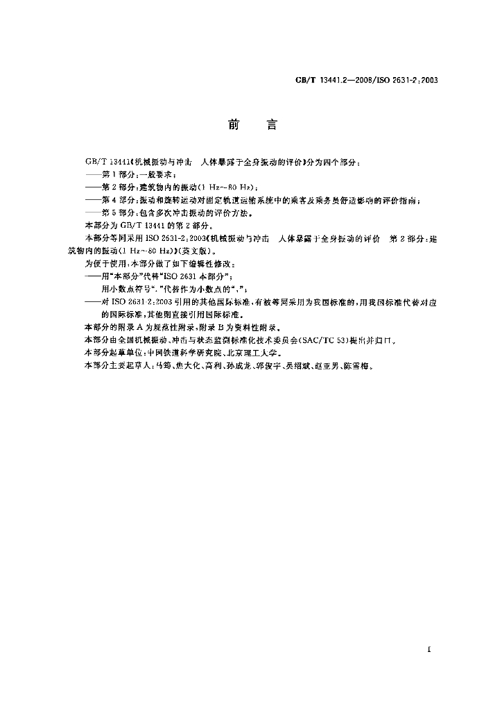 GB/T 13441.2-2008 标准预览