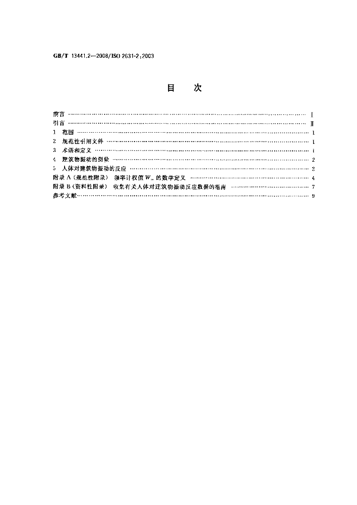 GB/T 13441.2-2008 标准预览