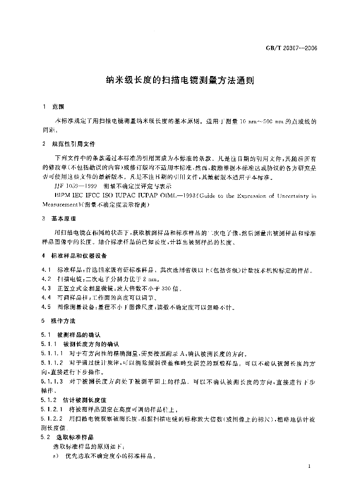 GB/T 20307-2006 标准预览