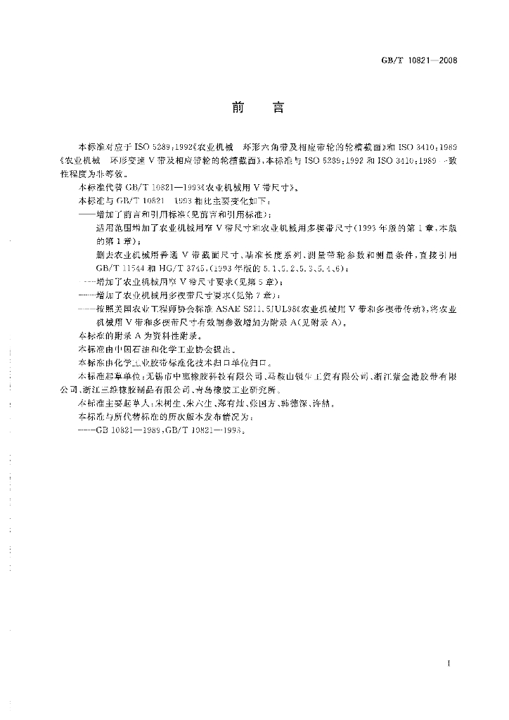 GB/T 10821-2008 标准预览