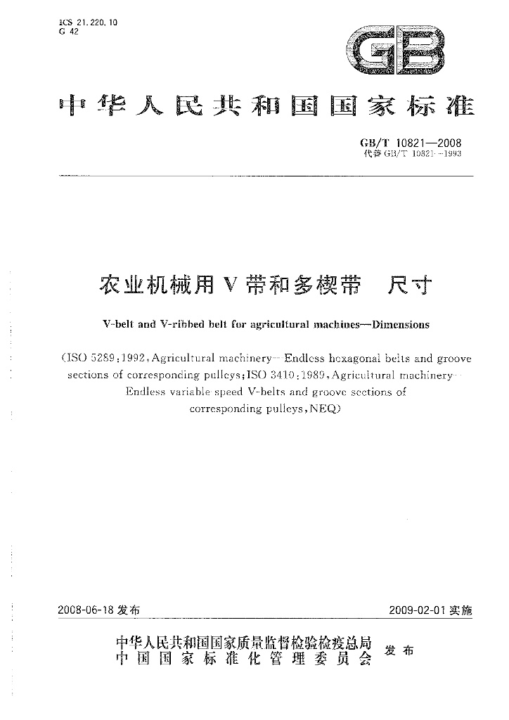GB/T 10821-2008 标准预览