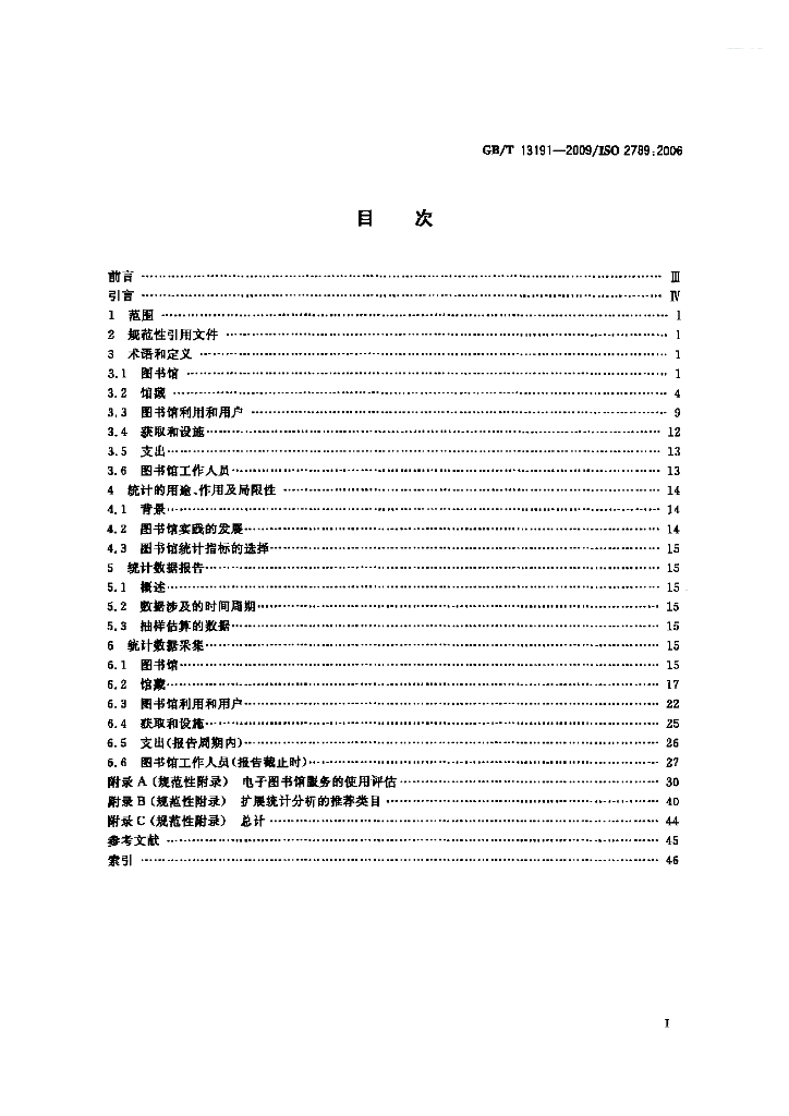 GB/T 13191-2009 标准预览