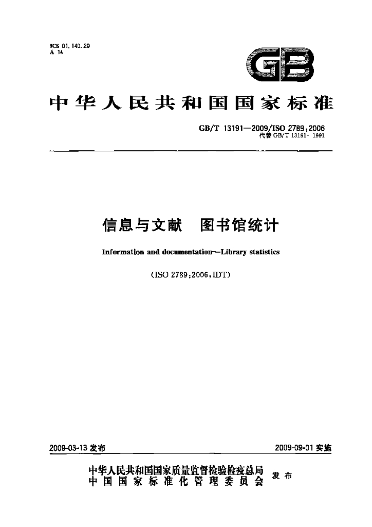 GB/T 13191-2009 标准预览