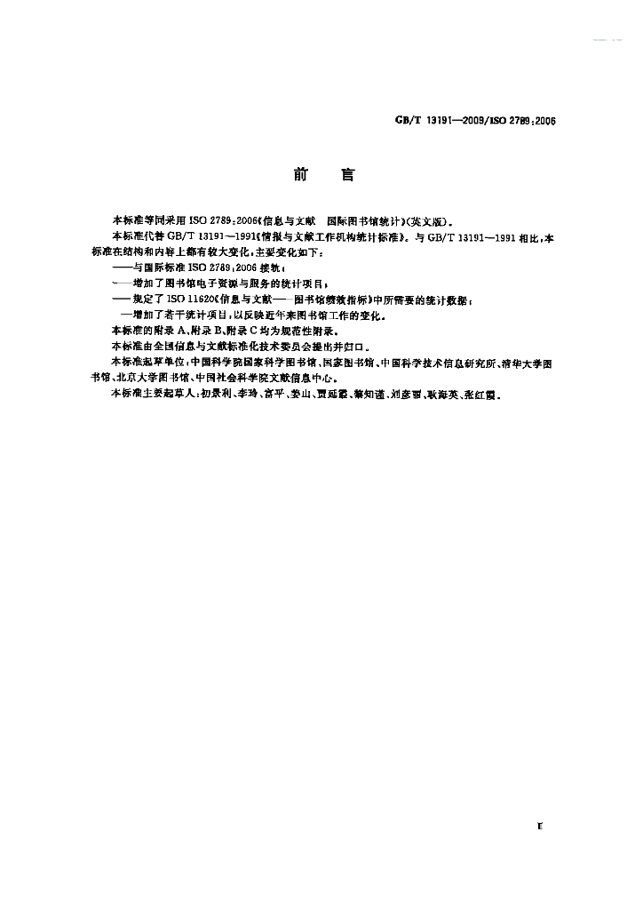 GB/T 13191-2009 标准预览