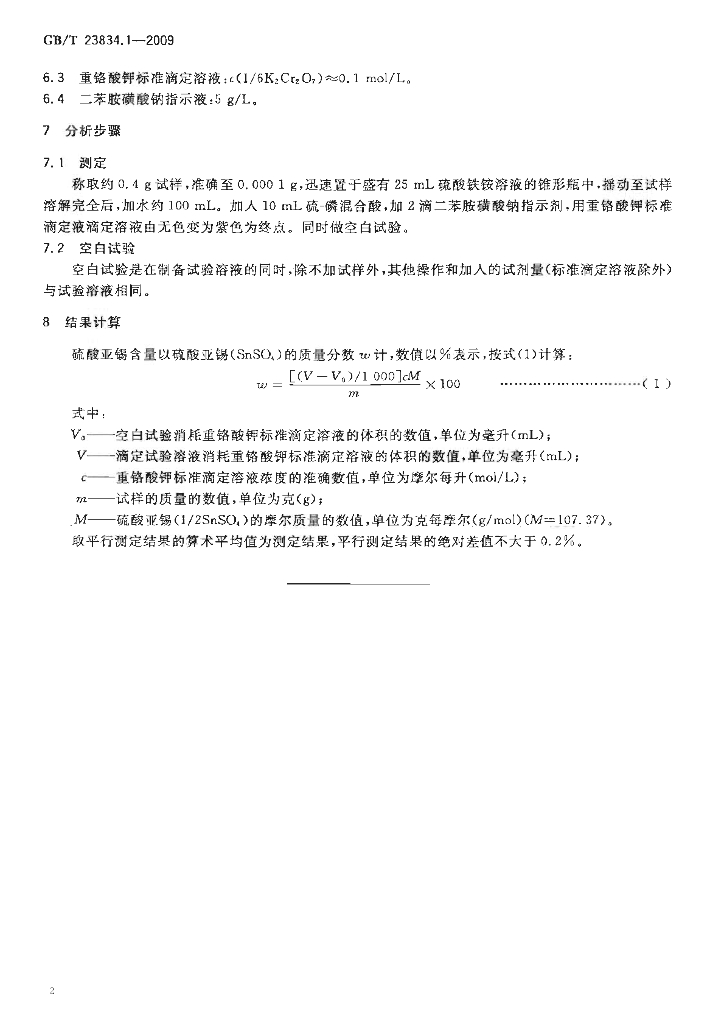 GB/T 23834.1-2009 标准预览