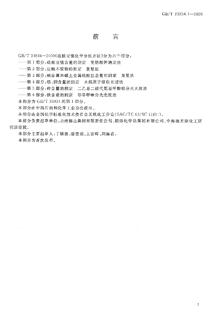 GB/T 23834.1-2009 标准预览