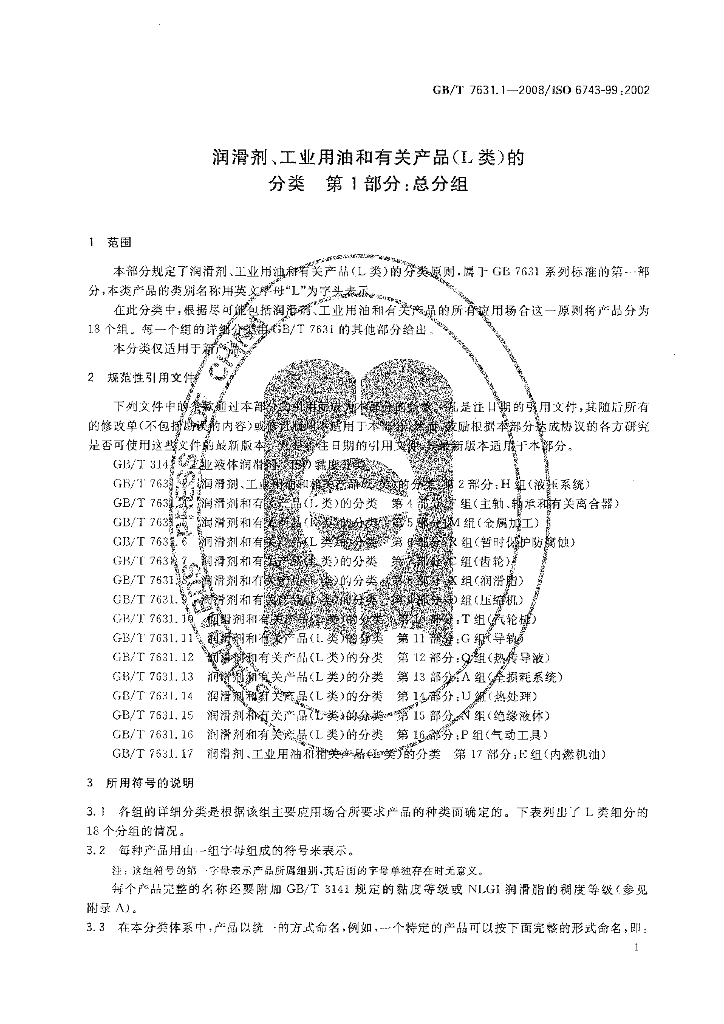 GB/T 7631.1-2008 标准预览