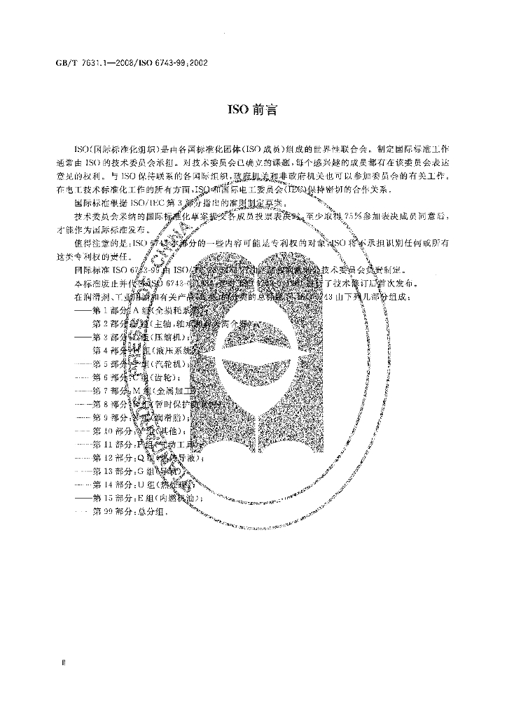 GB/T 7631.1-2008 标准预览