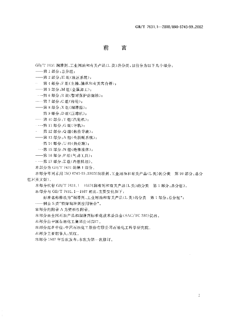 GB/T 7631.1-2008 标准预览