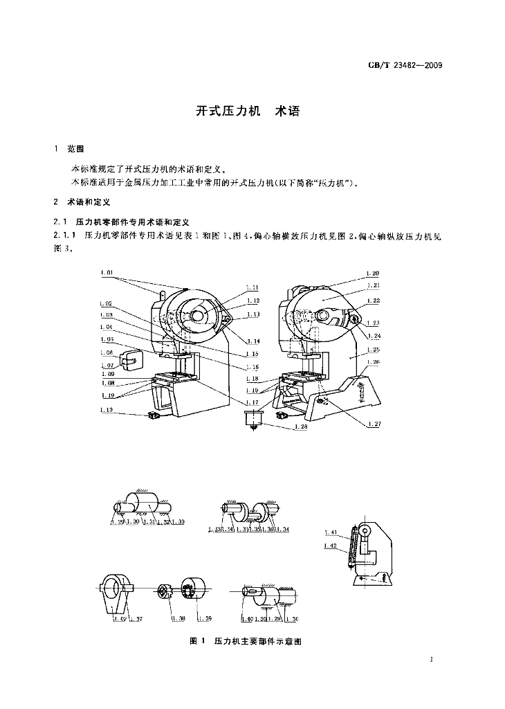GB/T 23482-2009 标准预览