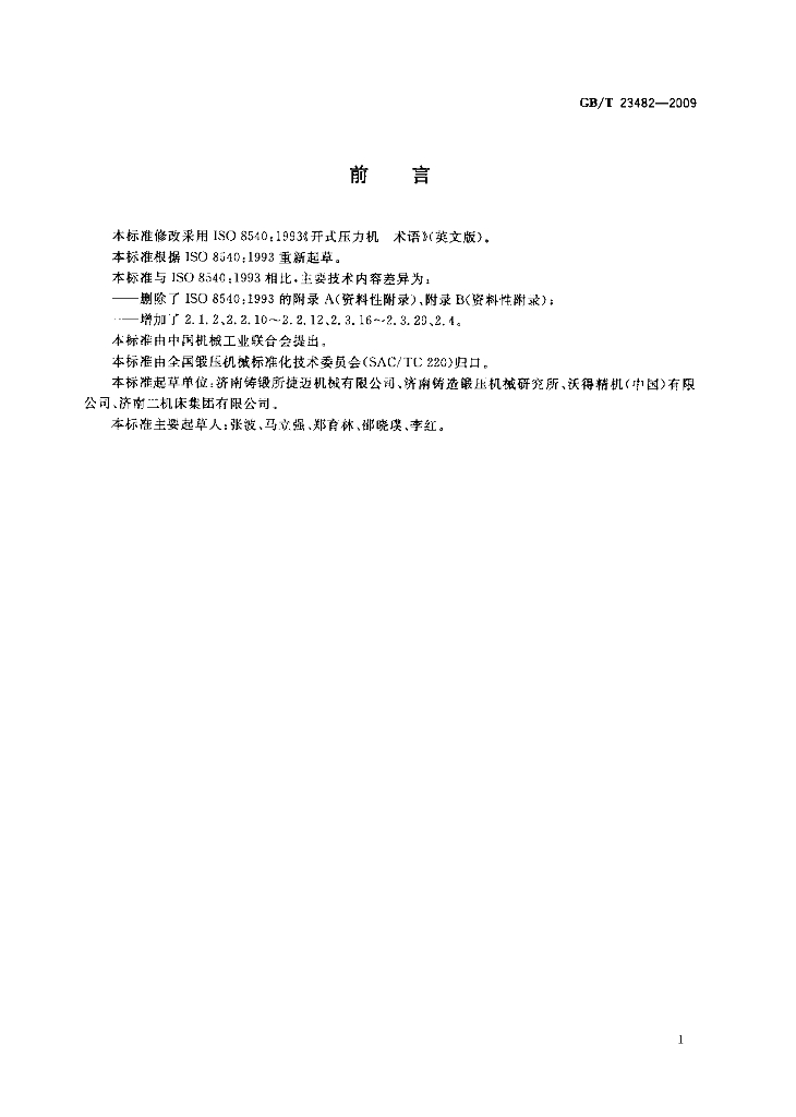 GB/T 23482-2009 标准预览