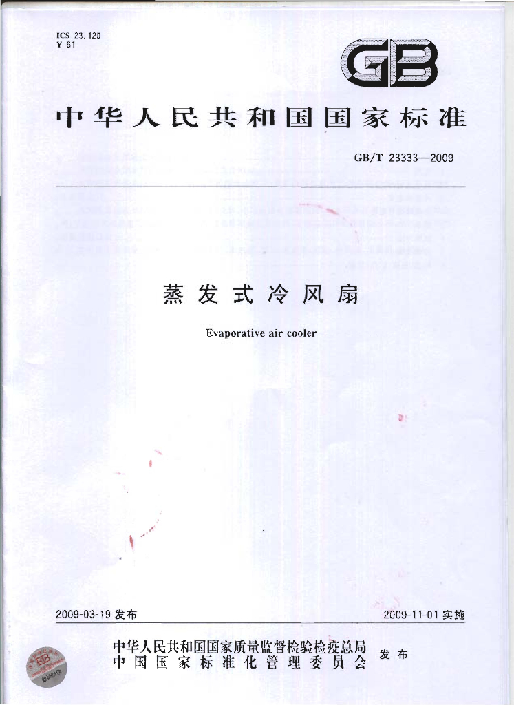 GB/T 23333-2009 标准预览