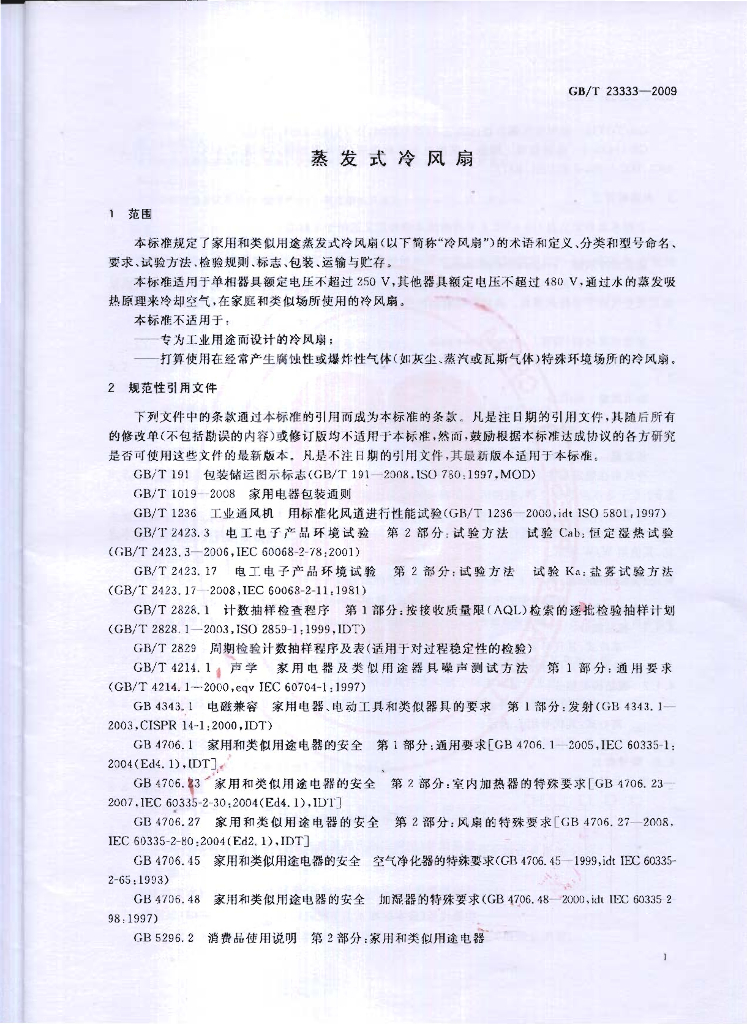GB/T 23333-2009 标准预览