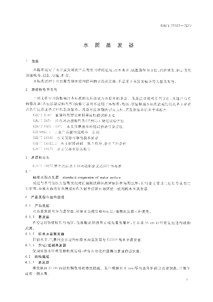 GB/T 21327-2007 标准预览
