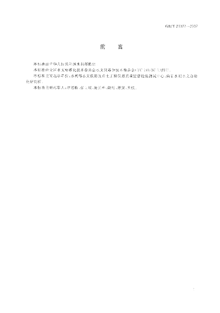 GB/T 21327-2007 标准预览