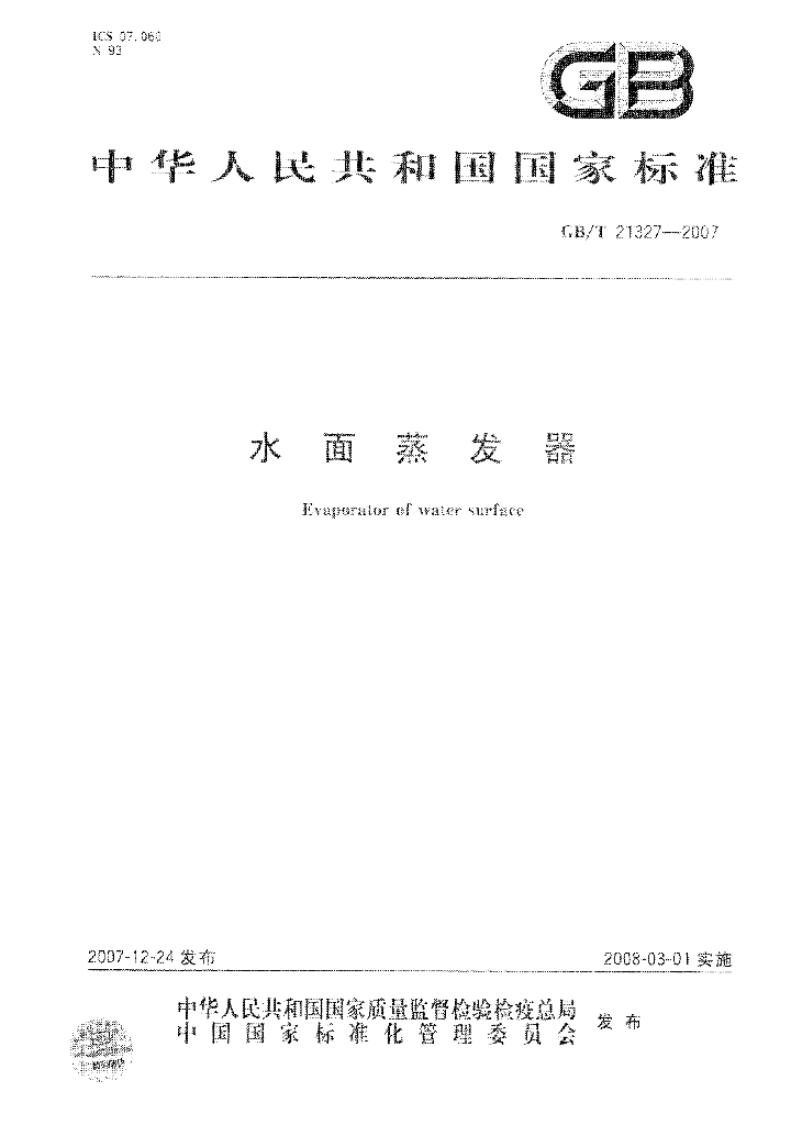 GB/T 21327-2007 标准预览