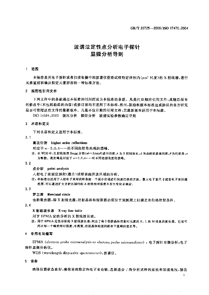 GB/T 20725-2006 标准预览