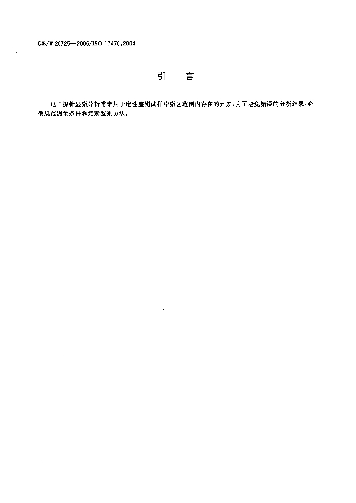 GB/T 20725-2006 标准预览