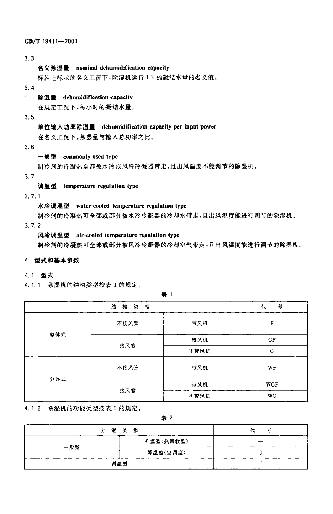 GB/T 19411-2003 标准预览