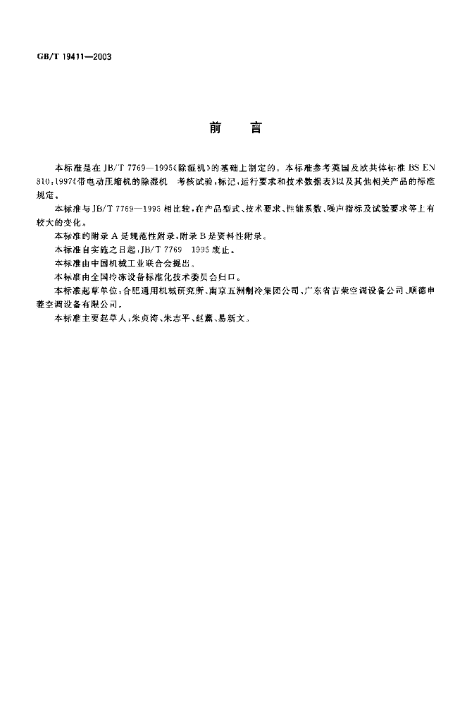 GB/T 19411-2003 标准预览