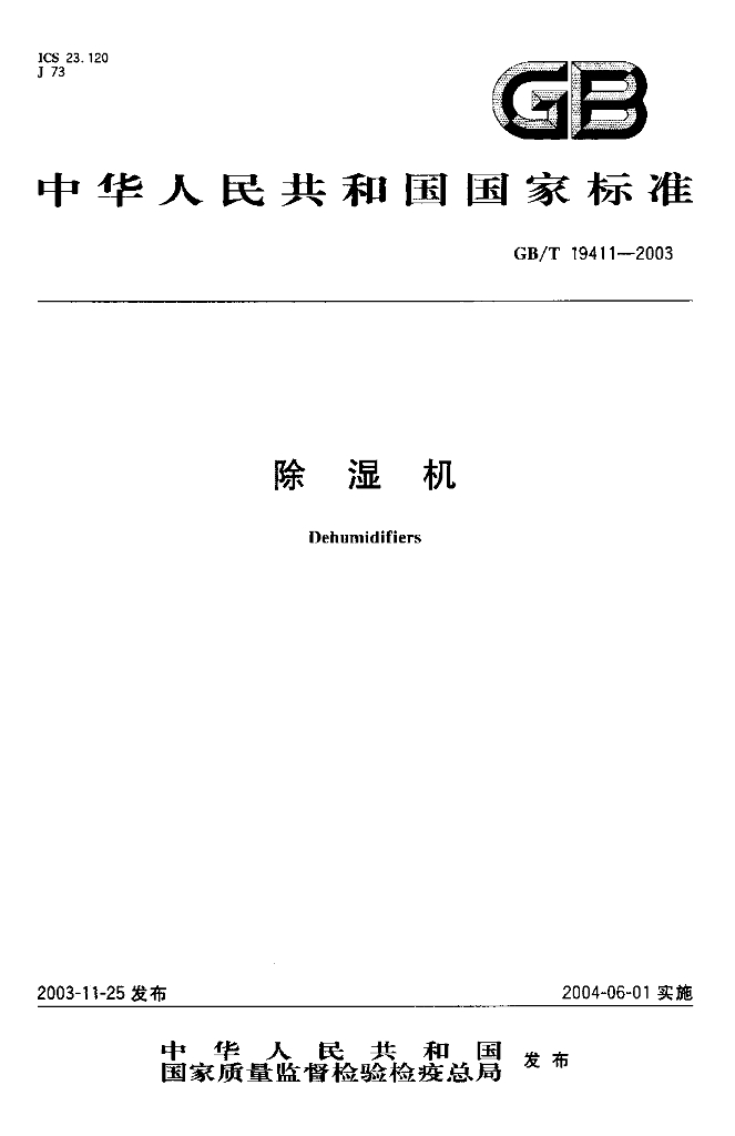 GB/T 19411-2003 标准预览