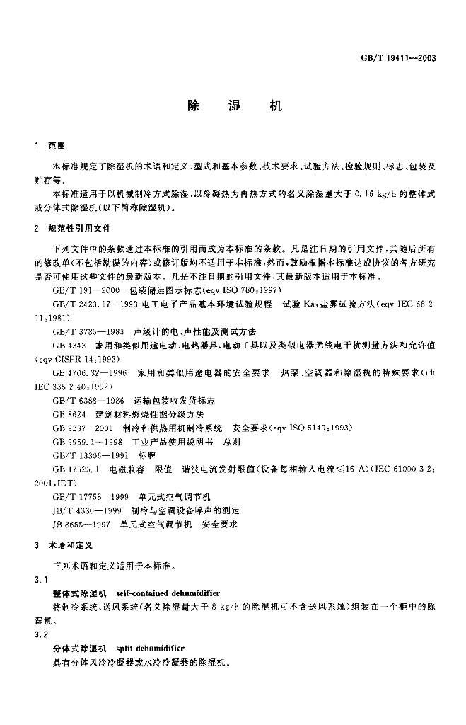 GB/T 19411-2003 标准预览