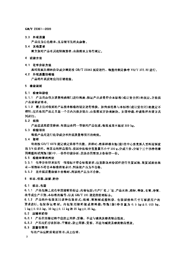 GB/T 23361-2009 标准预览