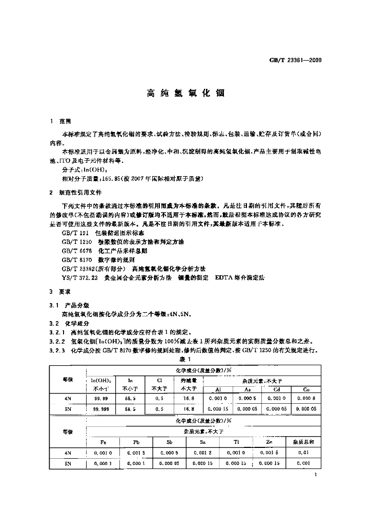 GB/T 23361-2009 标准预览