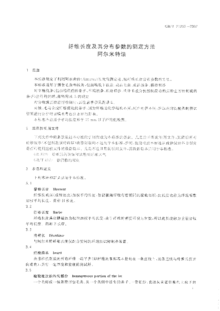 GB/T 21293-2007 标准预览