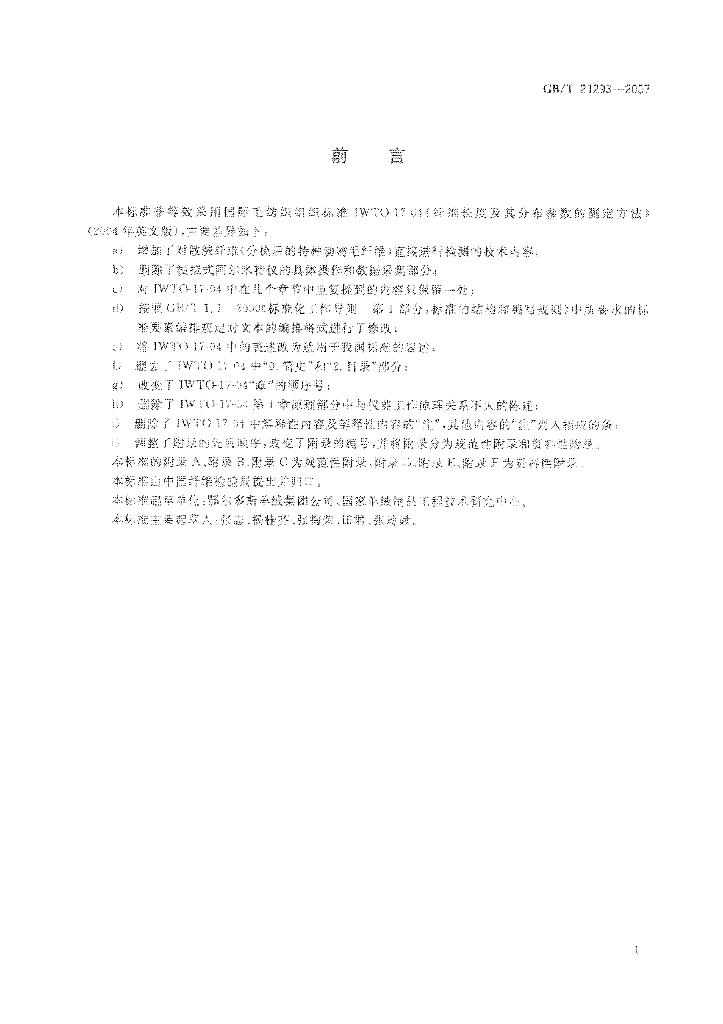 GB/T 21293-2007 标准预览