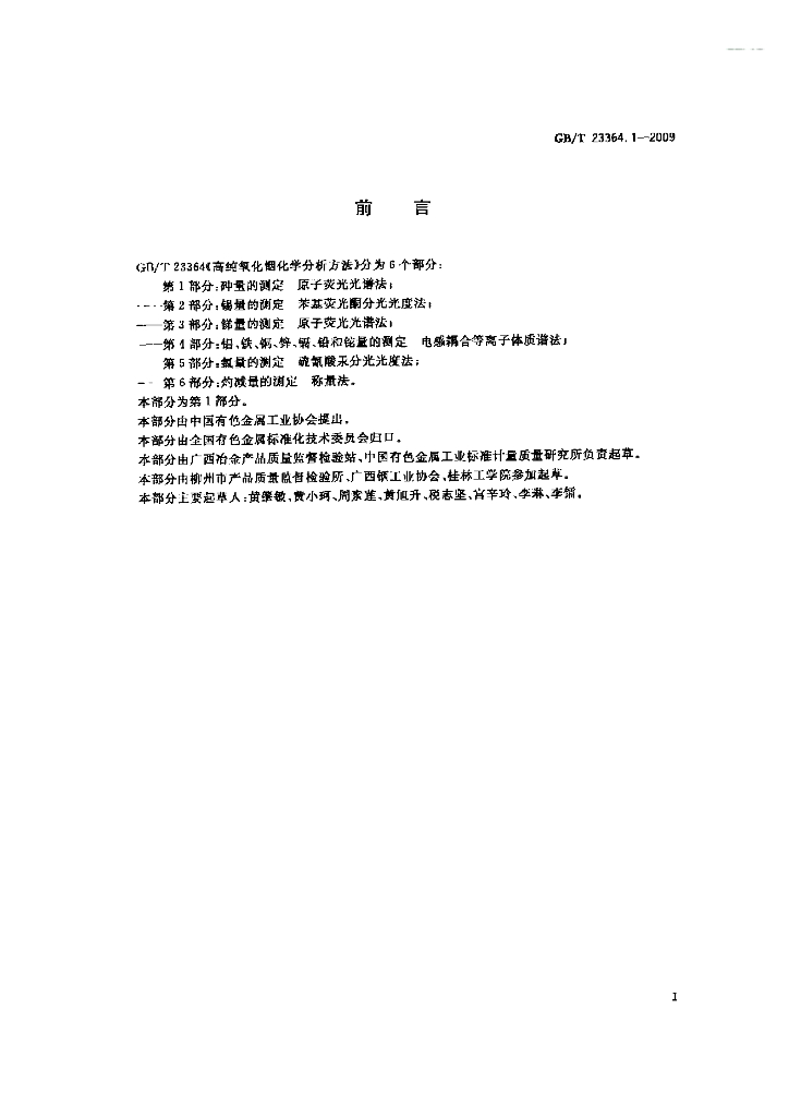 GB/T 23364.1-2009 标准预览