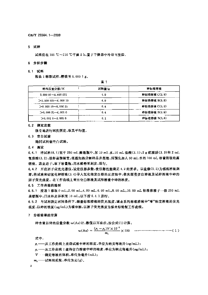 GB/T 23364.1-2009 标准预览