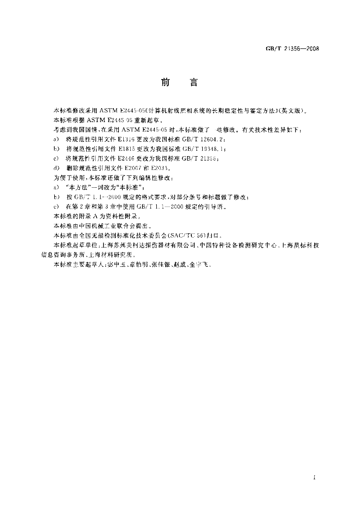GB/T 21356-2008 标准预览