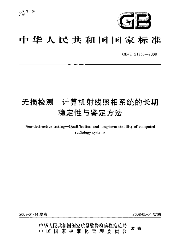 GB/T 21356-2008 标准预览