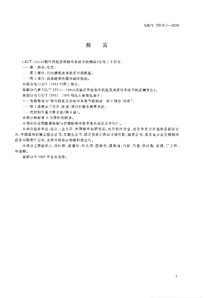 GB/T 15912.1-2009 标准预览