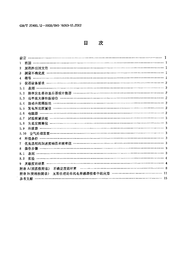 GB/T 20485.12-2008 标准预览