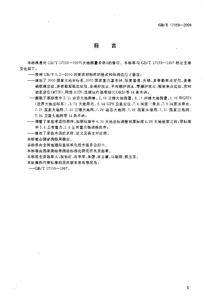 GB/T 17159-2009 标准预览