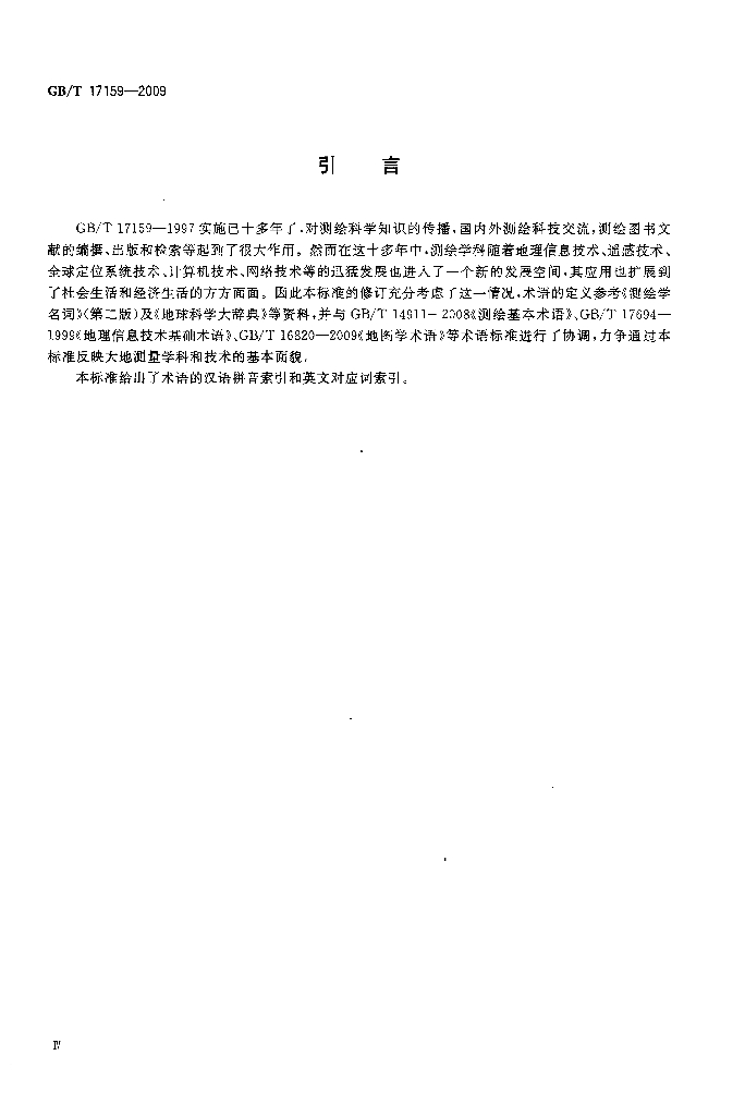 GB/T 17159-2009 标准预览