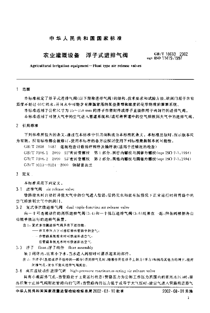 GB/T 18693-2002 标准预览