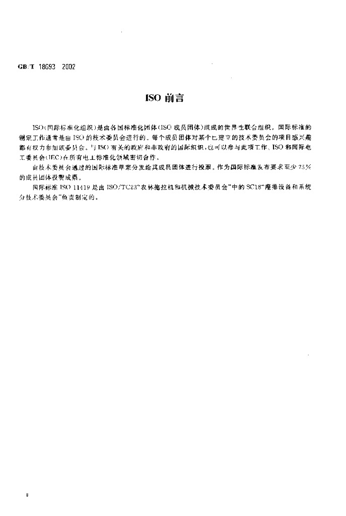 GB/T 18693-2002 标准预览
