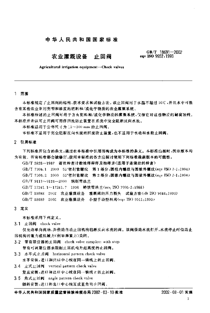 GB/T 18691-2002 标准预览