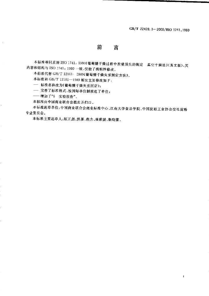 GB/T 22428.3-2008 标准预览