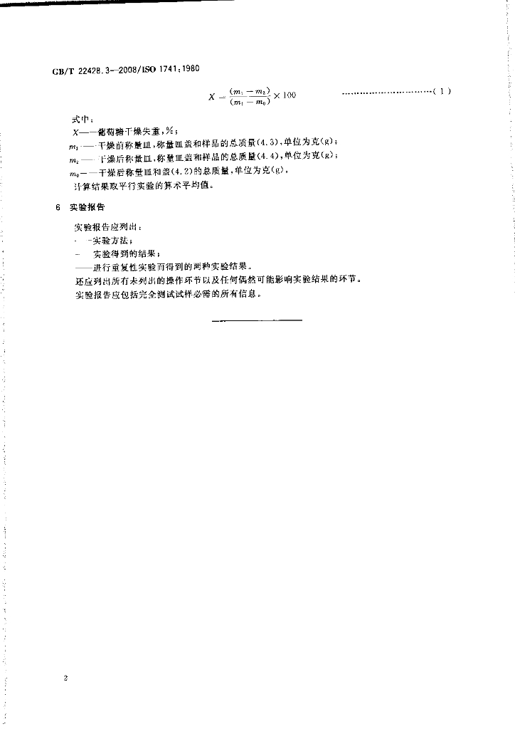 GB/T 22428.3-2008 标准预览