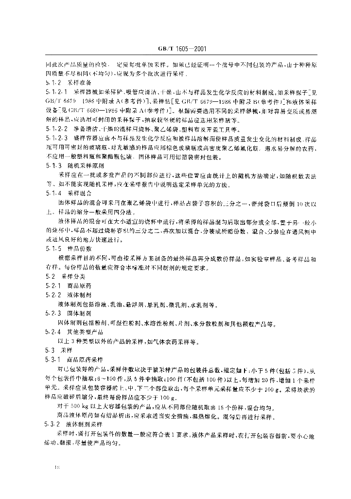 GB/T 1605-2001 标准预览