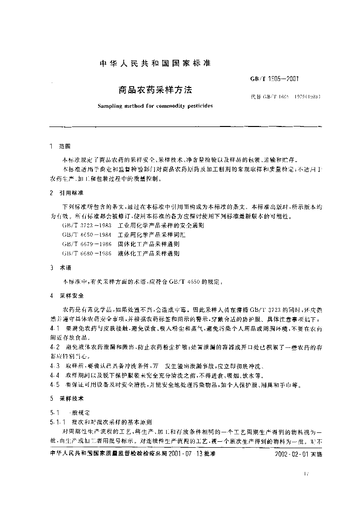 GB/T 1605-2001 标准预览