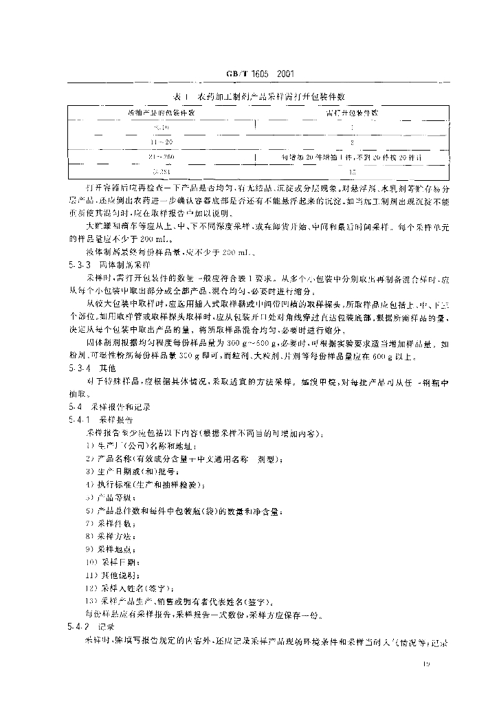 GB/T 1605-2001 标准预览