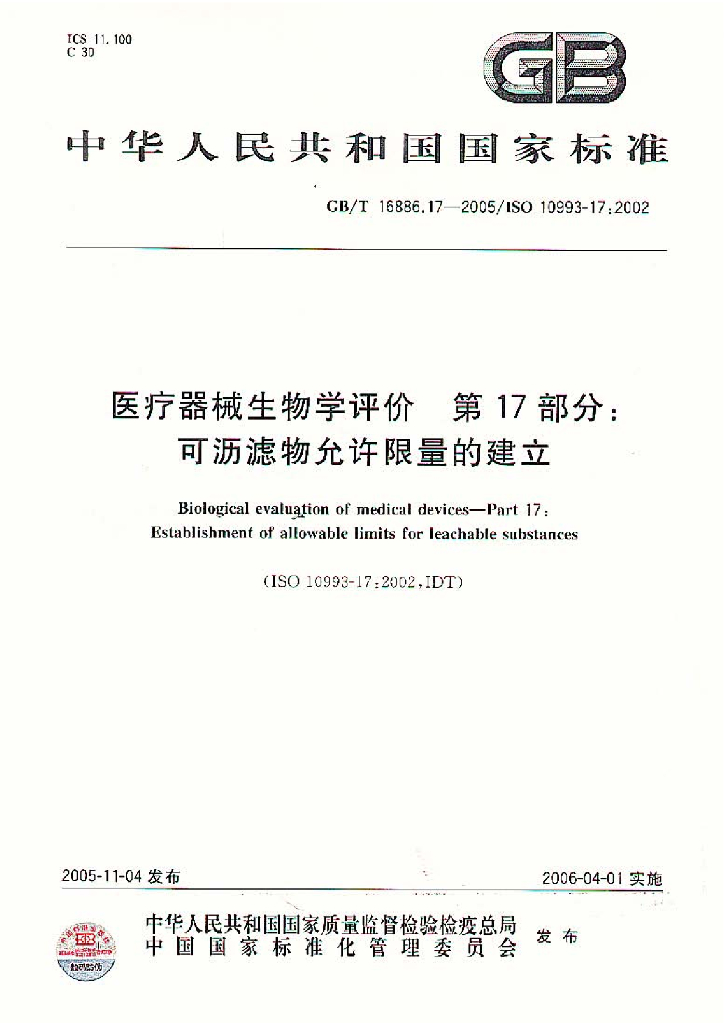 GB/T 16886.17-2005 标准预览