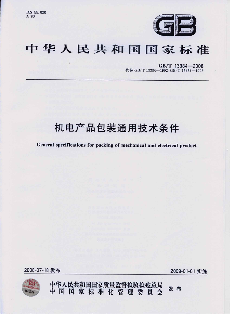 GB/T 13384-2008 标准预览